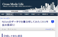 crossmodelife_MyStatsのデータで仕事分析してみた（2011年度の振返り）