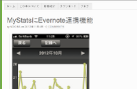 evernotebook.com_MyStatsにEvernote連携機能