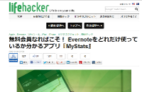 ライフハッカー_無料会員なればこそ！ Evernoteをどれだけ使っているか分かるアプリ『MyStats』