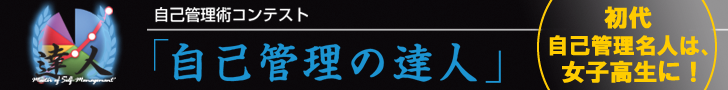 時間の達人コンテスト