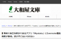 大和屋文庫_無料で自己分析ができるアプリ「Mystats」にEvernote連携機能が登場。試さずにはいられない